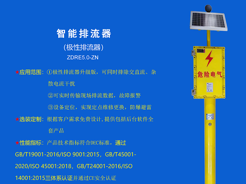 智能排流器（极性排流器）